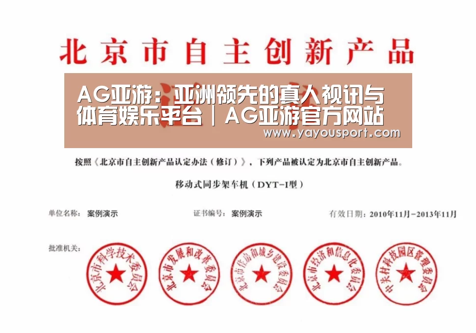 AG亚游荣誉证书四(图1)