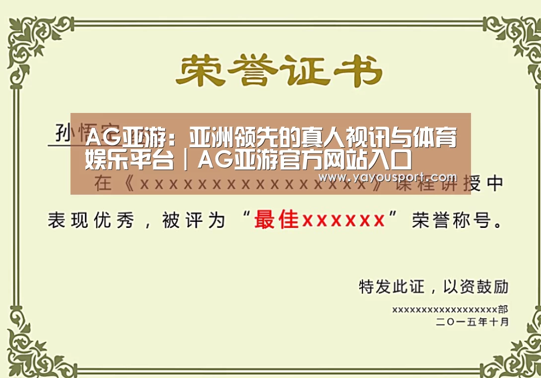 AG亚游荣誉证书二(图1)