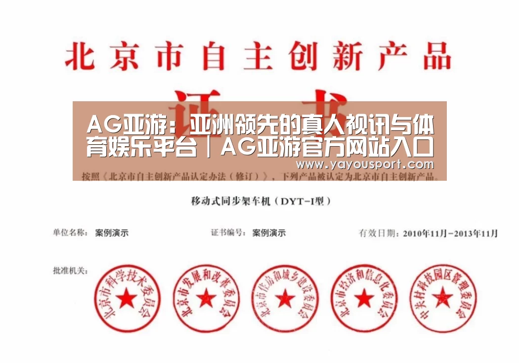 AG亚游荣誉证书四
