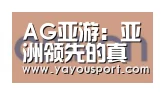 AG亚游合作伙伴五