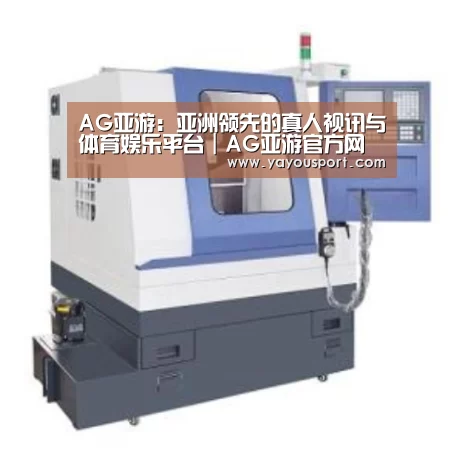 AG亚游产品名称四
