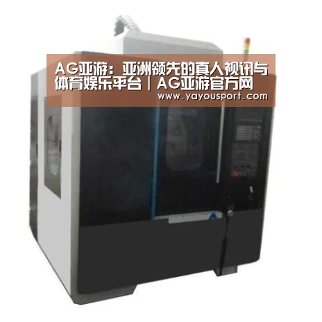 AG亚游产品名称七