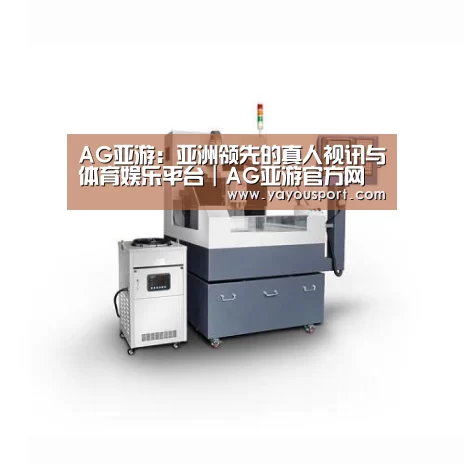 AG亚游产品名称五