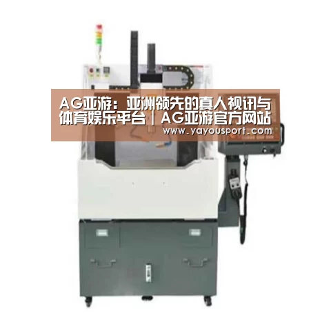 AG亚游产品名称二