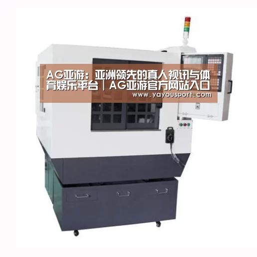 AG亚游产品名称一