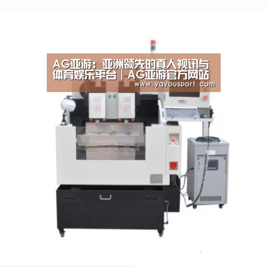 AG亚游产品名称八