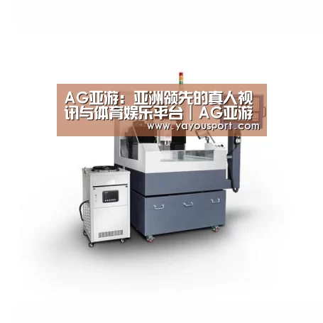 AG亚游产品名称四