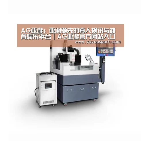 AG亚游产品名称五