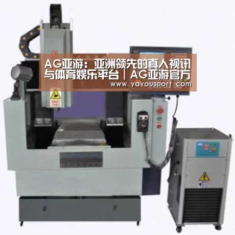 AG亚游产品名称三
