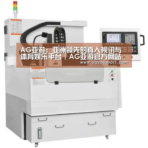 AG亚游产品名称八
