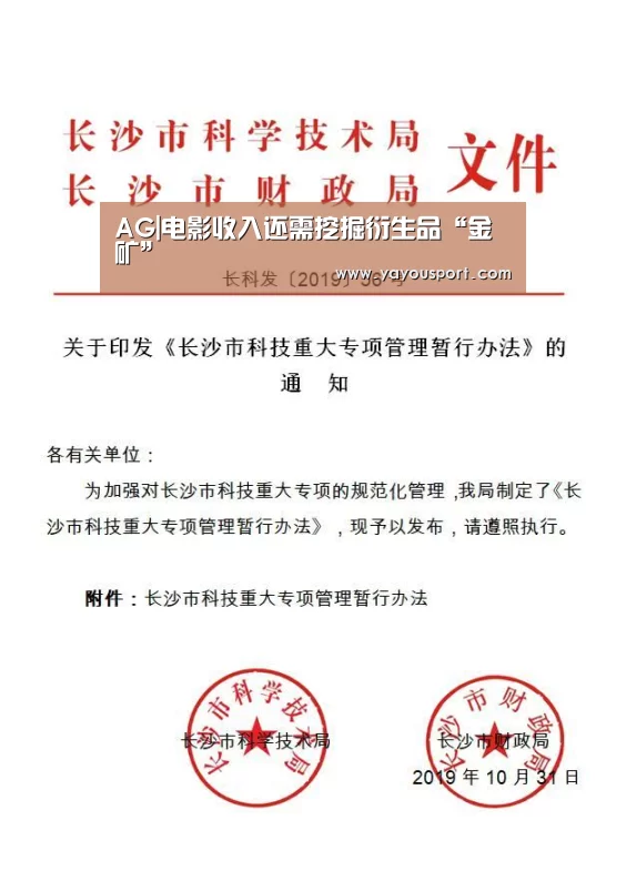 AG|电影收入还需挖掘衍生品“金矿”(图2) AG亚游官网