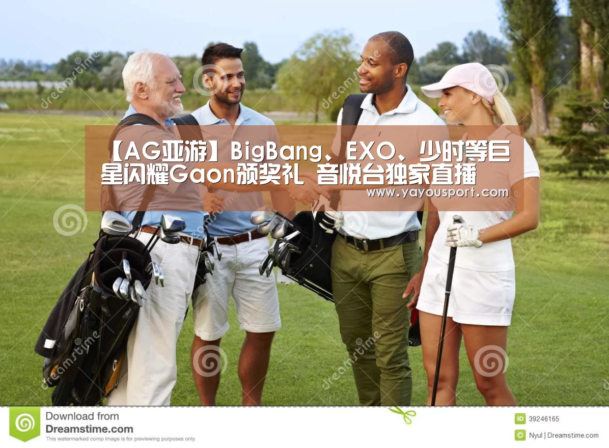 【AG亚游】BigBang、EXO、少时等巨星闪耀Gaon颁奖礼 音悦台独家直播(图1) 【AG亚游】BigBang、EXO、少时等巨星闪耀Gaon颁奖礼 音悦台独家直播(图1)