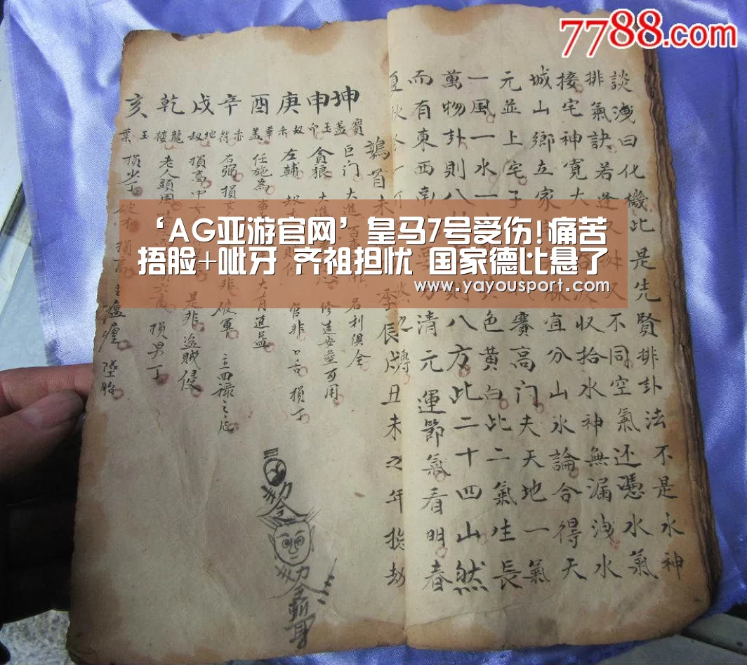 ‘AG亚游官网’皇马7号受伤!痛苦捂脸+呲牙 齐祖担忧 国家德比悬了(图2) AG亚游官网入口