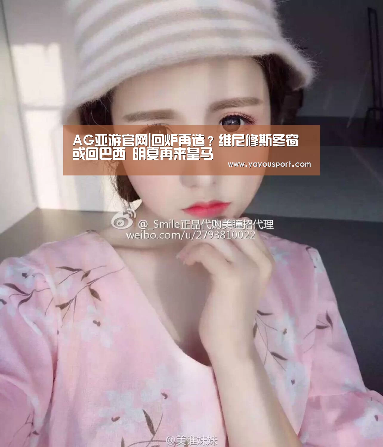 AG亚游官网|回炉再造？维尼修斯冬窗或回巴西 明夏再来皇马(图1)