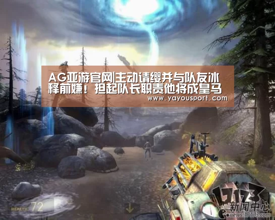 AG亚游官网|主动请缨并与队友冰释前嫌!担起队长职责他将成皇马反弹关键(图1) AG亚游官网|主动请缨并与队友冰释前嫌!担起队长职责他将成皇马反弹关键(图1)