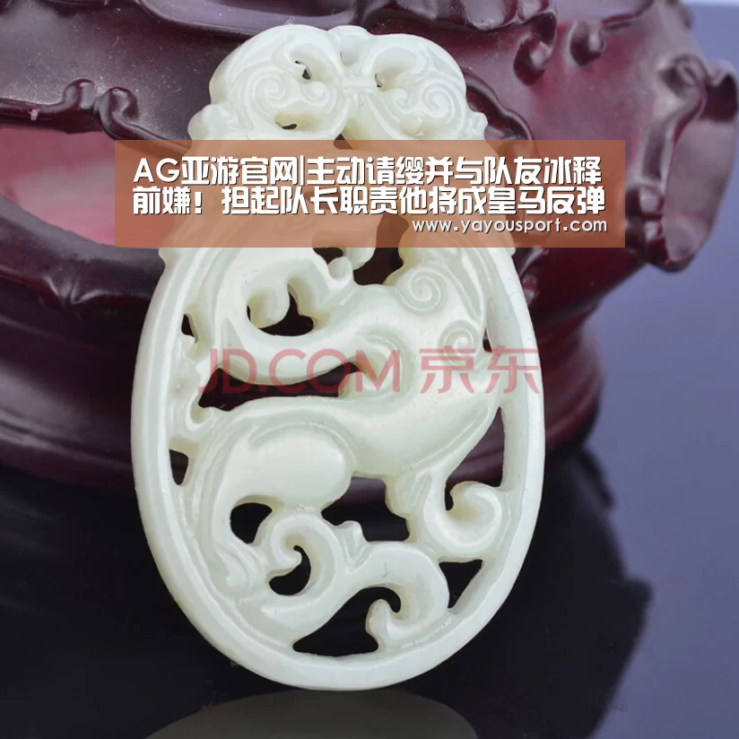 AG亚游官网|主动请缨并与队友冰释前嫌!担起队长职责他将成皇马反弹关键(图3) AG亚游官网|主动请缨并与队友冰释前嫌!担起队长职责他将成皇马反弹关键(图3)