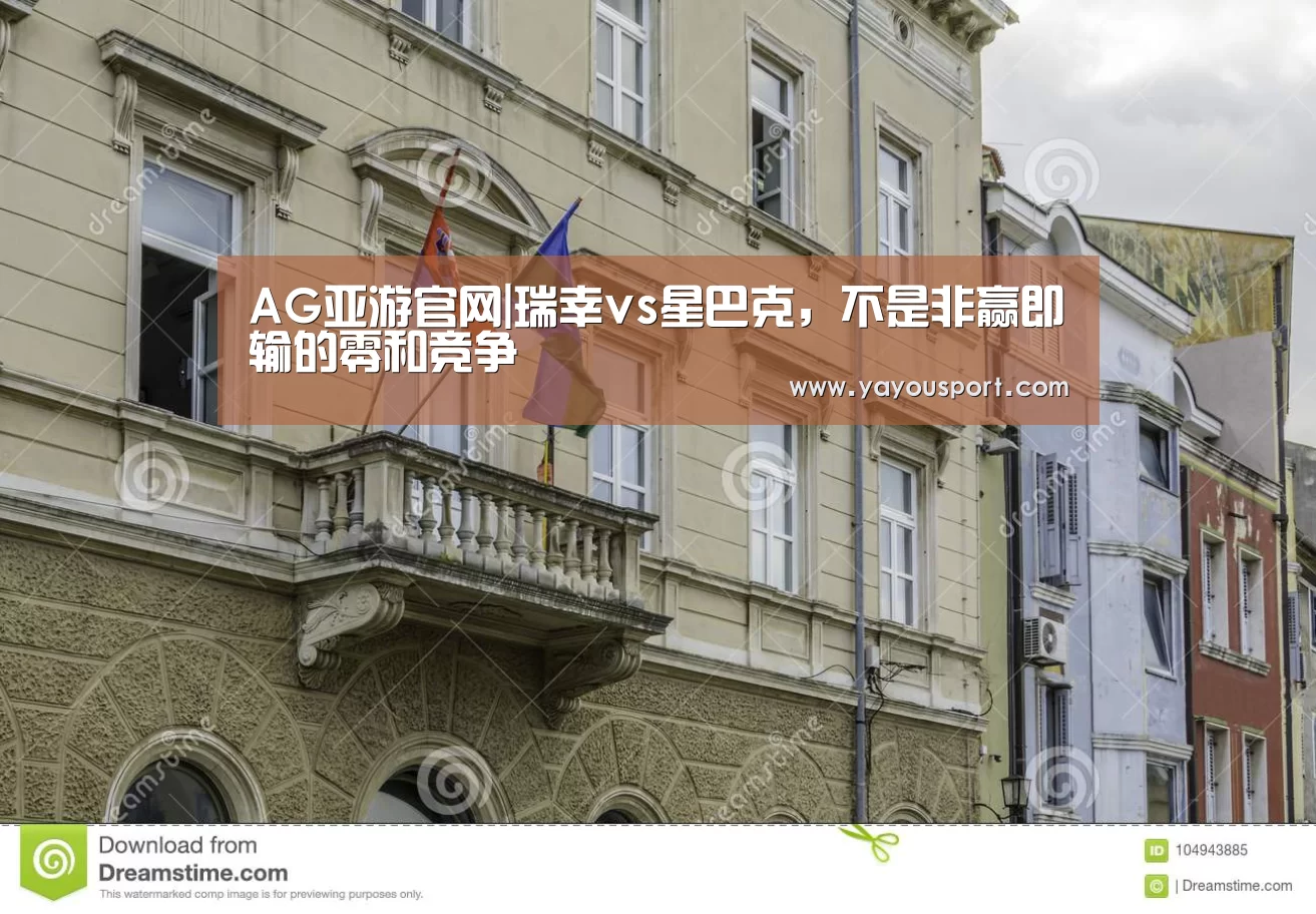 AG亚游官网|瑞幸vs星巴克,不是非赢即输的零和竞争(图1) AG亚游